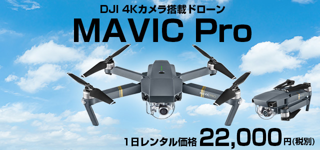 MAVIC Pro