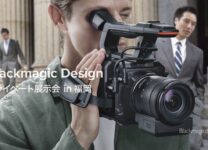 Blackmagic Designプライベート展示会 in 福岡