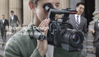 Blackmagic Designプライベート展示会 in 福岡
